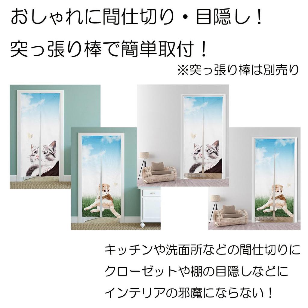 Noren 180cm Scottish Nordic Tension Room Dressing Privacy Screen Next.design Curtain, Tall, Cat, Fold, Pet, Animal, Long, Decorative, Cute, Stylish,