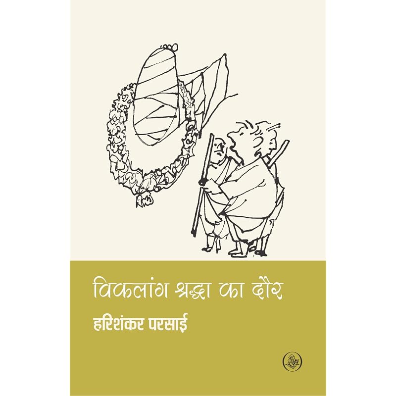 Vikalang Shraddha Ka Daur Reading Books Is a Kind of Enjoyment. Reading