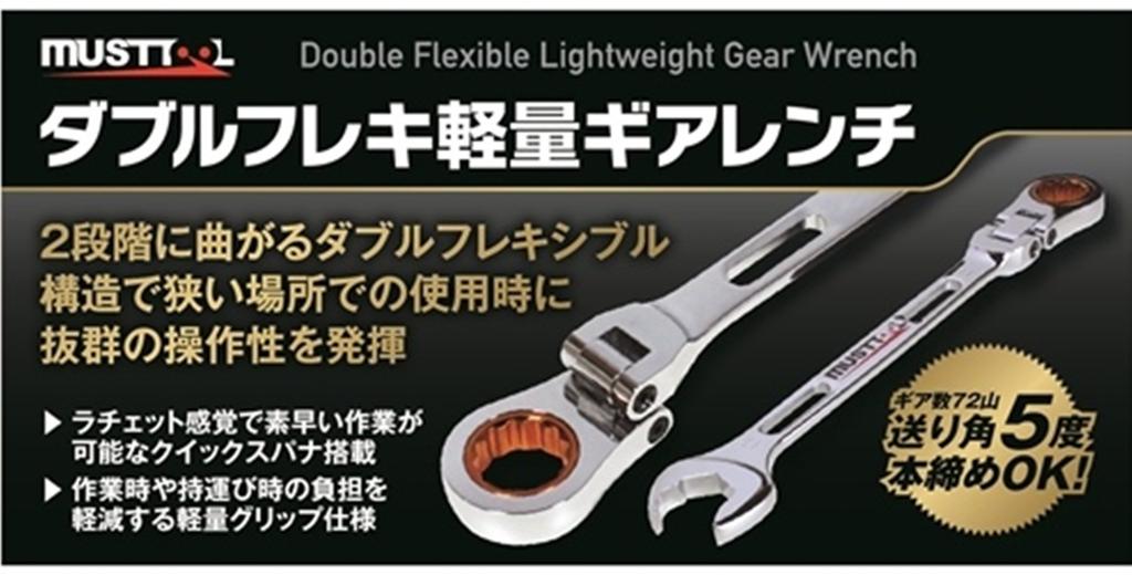 Ichinen Access MUST TOOL Double Flexible Lightweight Gear 12444 IM-DFGK13 Wrench, 13mm,