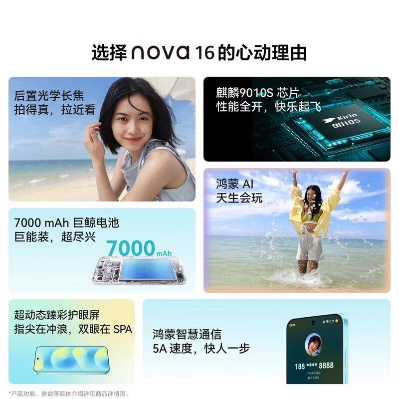 Huawei nova 16 Kirin 9010S Straight Screen Smartphone (TFBOYS Collaboration Edition) (CN version)