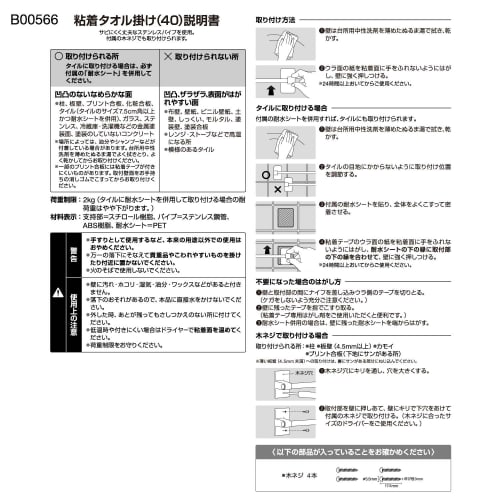 Adhesive towel rack, 40cm long (36cm wide), 2kg weight capacity, wood screws included, waterproof sheet included, face towel size