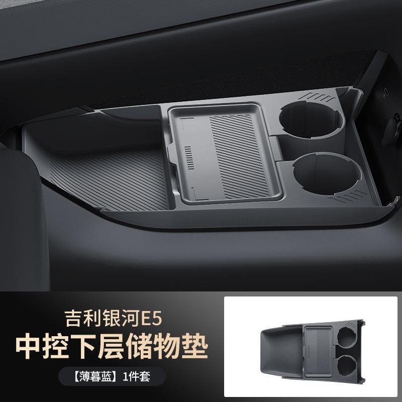 For Geely Galaxy E5/EX5 Car Center