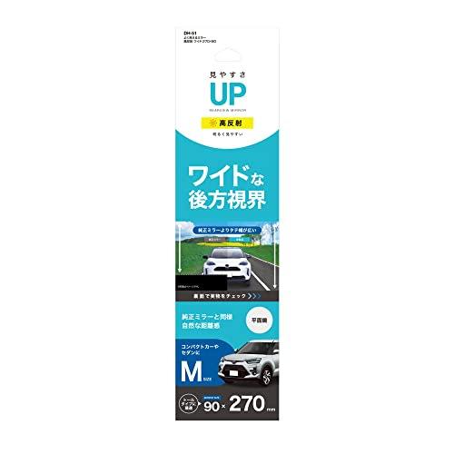Tsuchiya Yac DH-51 Car Interior Supplies Rearview Mirror Highly Reflective Wide Black 270 X 90mm