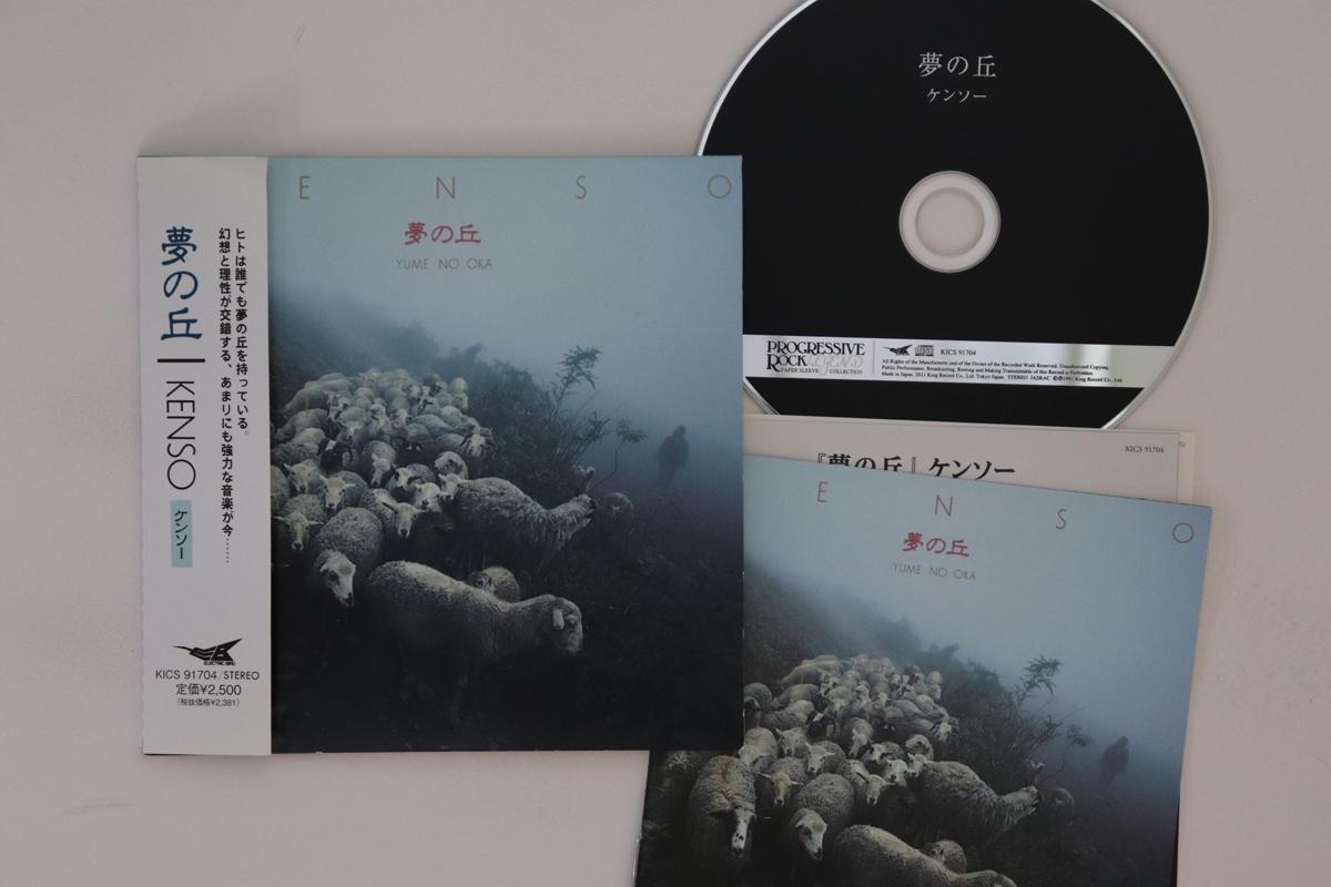 

CD KENSO - Yume no oka KICS91704 KING 2011 Japan Obi Japanese Pop/Rock Used