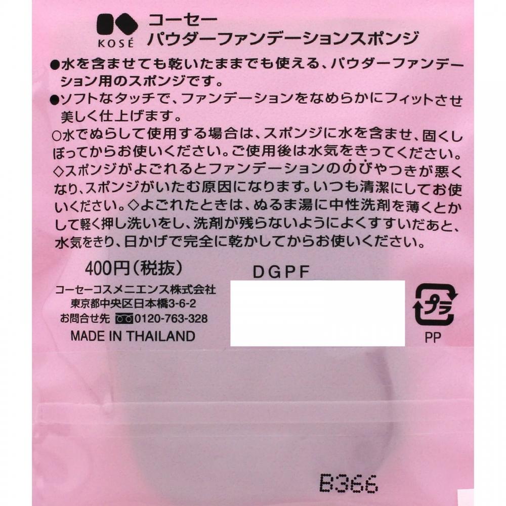 Kose Powder Foundation Sponge Model