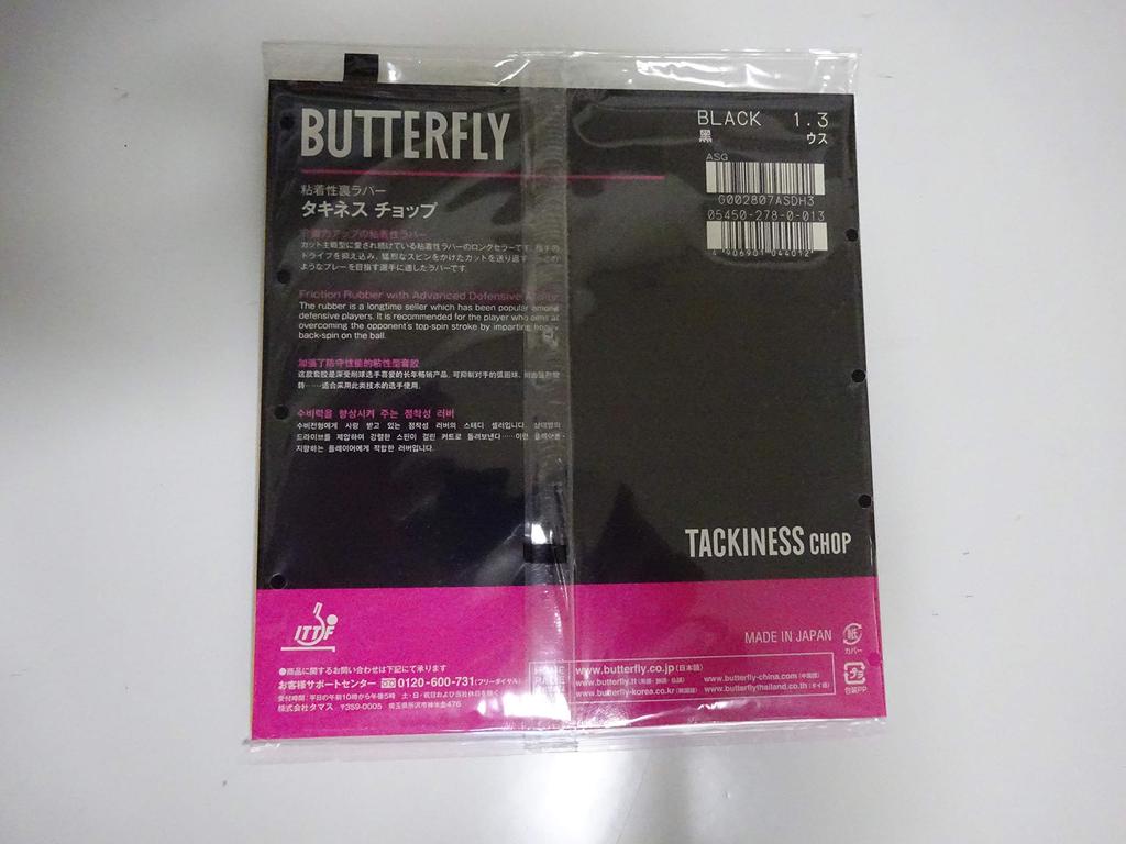 Butterfly Table Tennis Rubber Adhesive Rubber Black Thin 05450 Takinesu/CHOP (278)