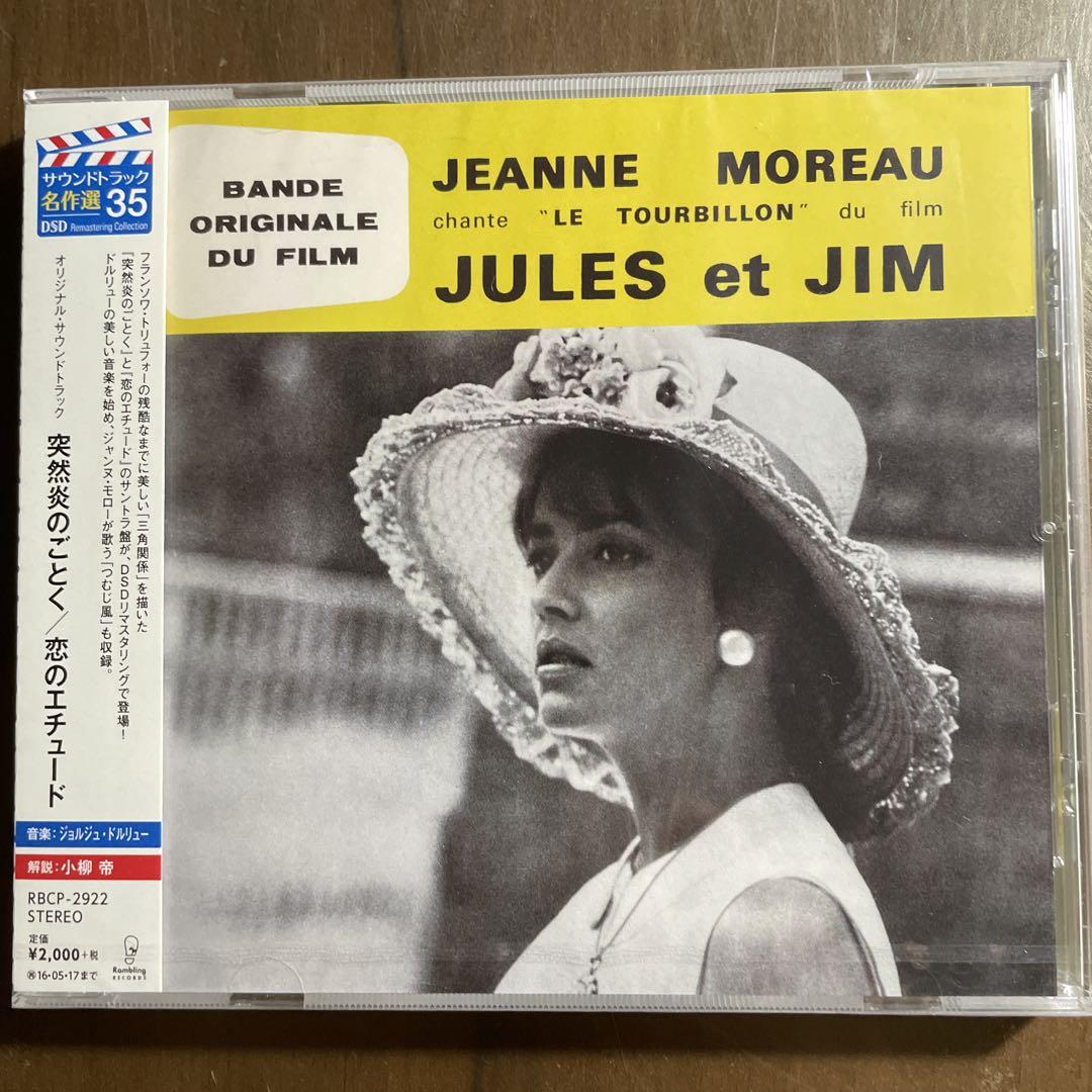 

[USED] OST CD Suddenly Like a Flame / Etude of Love /Georges Delerue