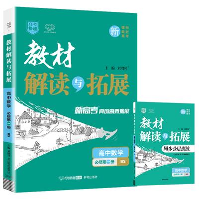 Gaokao Express High School Lehrbuch Interpretationsreihe 2025