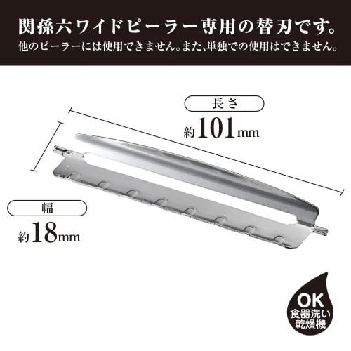 KAI Seki Magoroku Wide Slicer Spare Blade Made In Japan DH3325