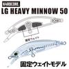 DUEL HARDCORE Lure Heavy Sinking Minnow Hardcore LG Heavy Minnow 50mm 6g Light Game (S) Weight F1200-HIW-Sardine