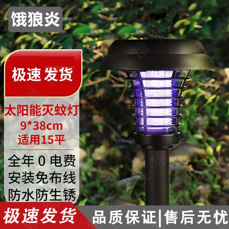 Hungry Wolf Solar Outdoor Mosquito and Fly Killer Lamp