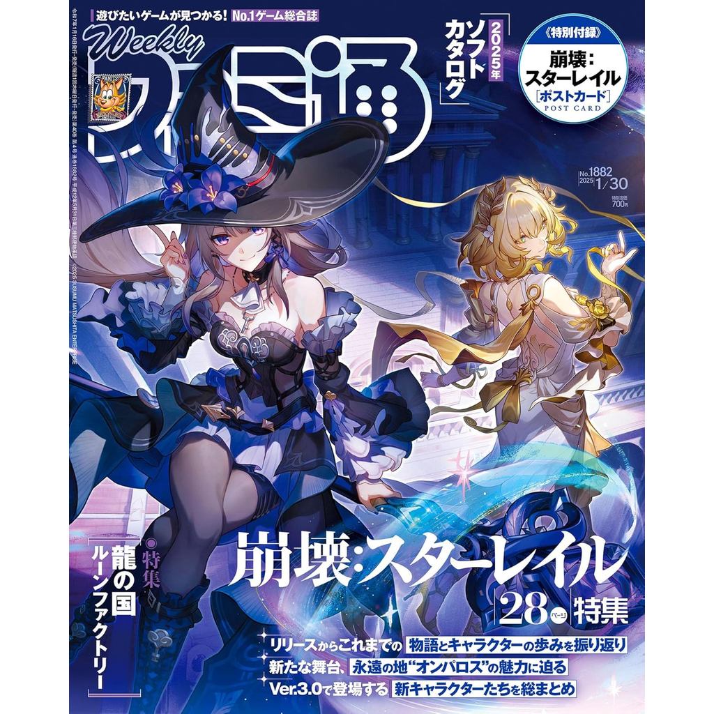 Brandneue wöchentliche Famitsu Honkai: Star Rail Magazin Japanische Ausgabe Nr. 1882 Nr. 1896 Nr. 1945 Wählbare Ausgabe Japan-Import Anime