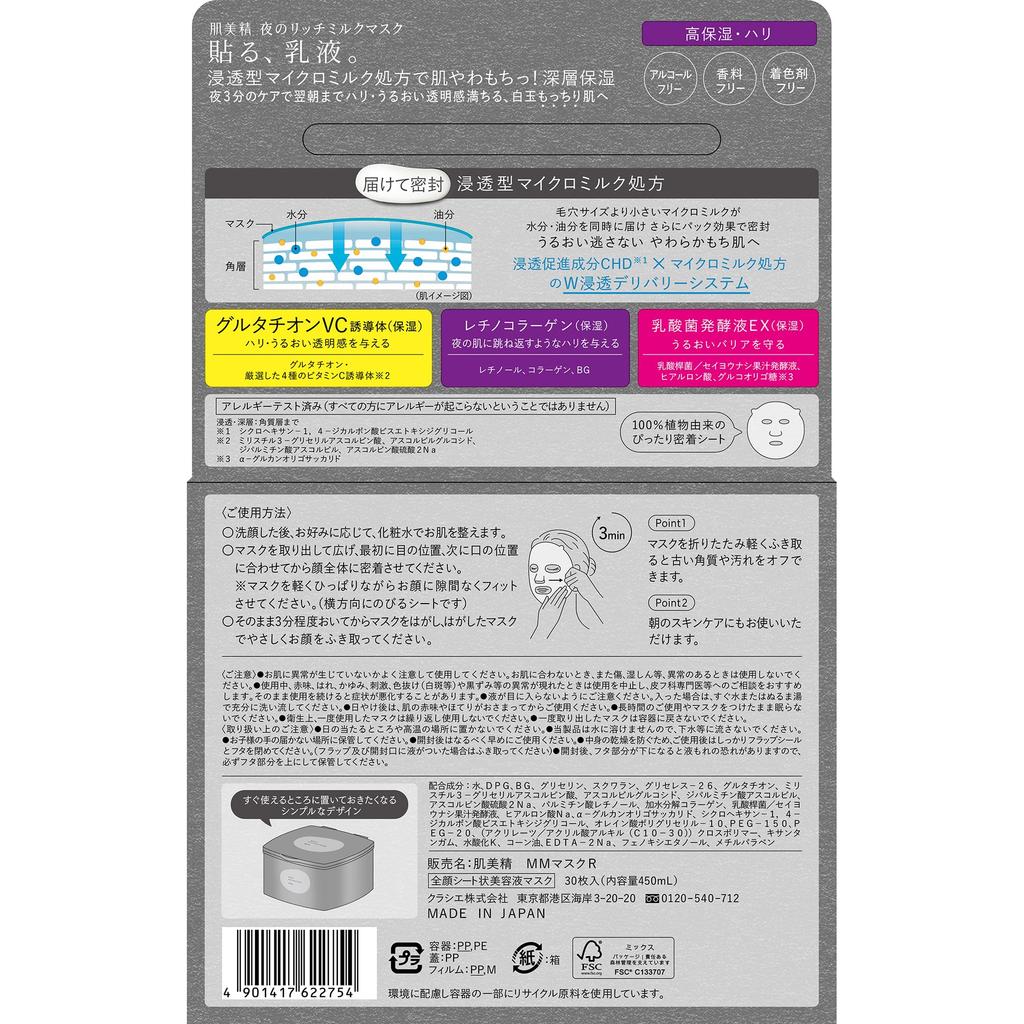 Hadabisei Night Rich Milk Mask  | Hydrating Face Sheet Mask Skincare Moisturizing Lotion Pack