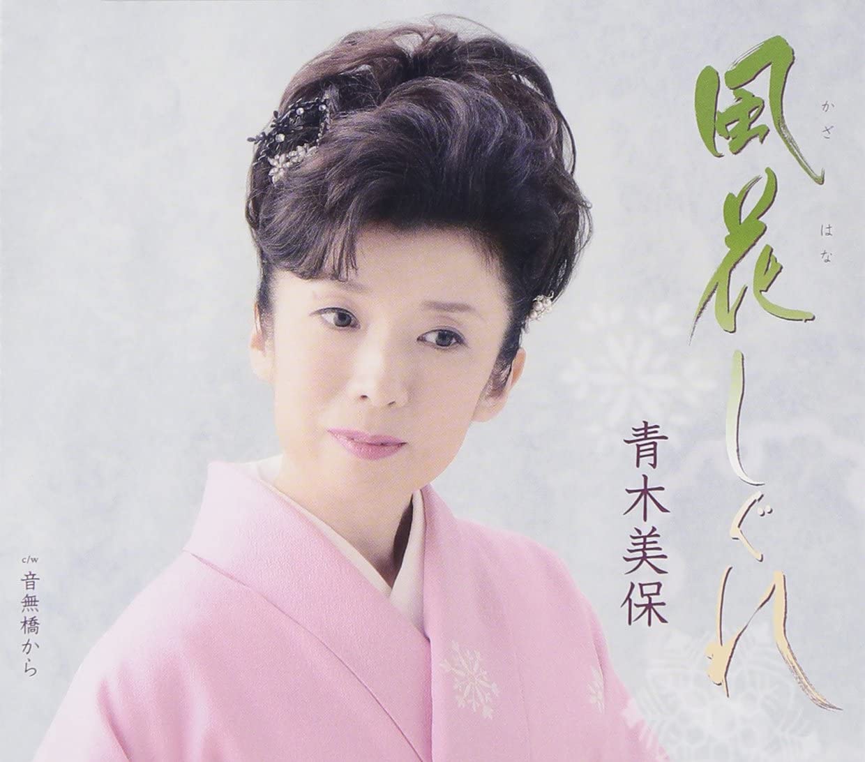

CD MIHO AOKI - Kazahana Shigure KICM30468 Japan ObiJapanese Pop/Rock Used