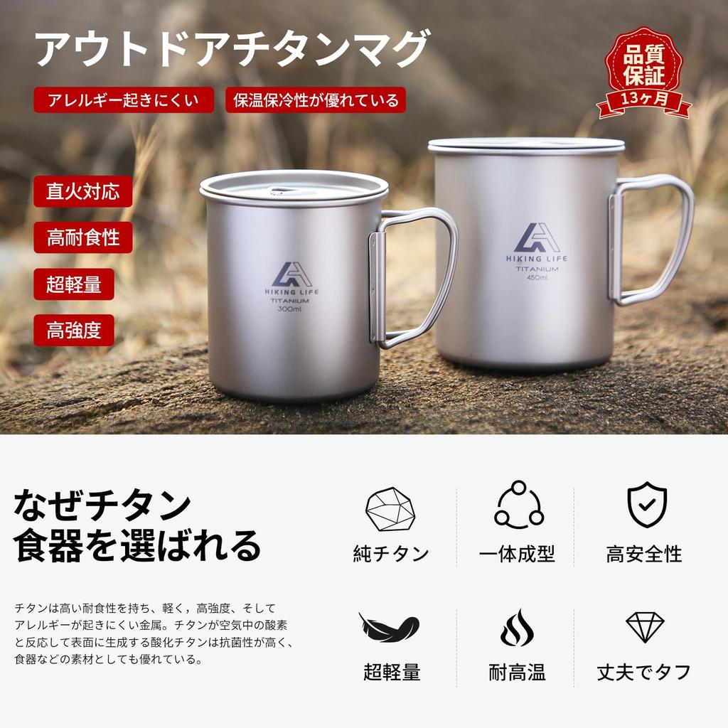 HIKING LIFE Titanium Cup Titanium Mug Mug Titanium Mug Titanium Tumbler with Lid 300ml 450ml Open Fire Open Fire OK with Memory Compact Storage