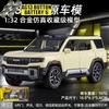 1:32 BYD Fangchengbao Bao 8 New Energy Hardcore Off-road SUV Legierung & Simulations-Automodell Diecasts Metallfahrzeuge Automodell Geschenk