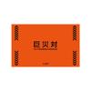 Shin Godzilla Giant Disaster Countermeasure Floor Mat Size: W80cm X D50cm