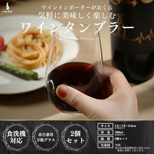 White Day Gift [A Pair of Glasses to Add Elegance to Your Home Drinking] G'day Wine Wine Glasses and Tumblers, Set of 2, 360ml, Dishwasher Safe, Perfe