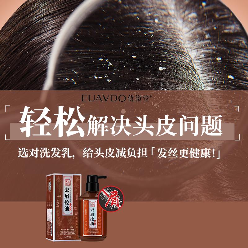 Youzitang Plant Extract Dandruff and Oil Control Shampoo