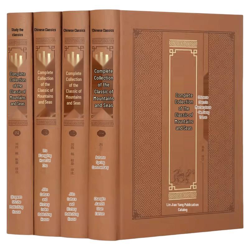 Classic of Mountains and Seas (Complete 4-Volume Set)