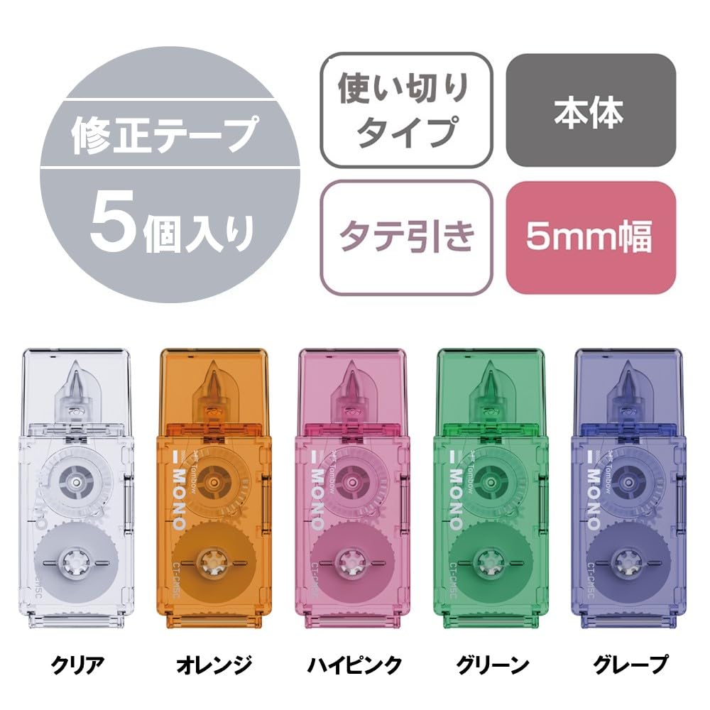Tombow MONO Pocket Correction 5mm disposable assorted pack of 5 Tape, width, type, 4m, (KHA-521XAZ)