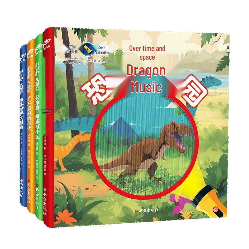 Little Flashlight Big Exploration Children s Science Picture Book Set