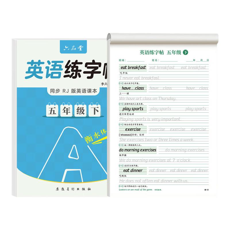 Liupin Academy Primary School Calligraphy Practice Copybook (PEP Edition) Hengshui English Copybook