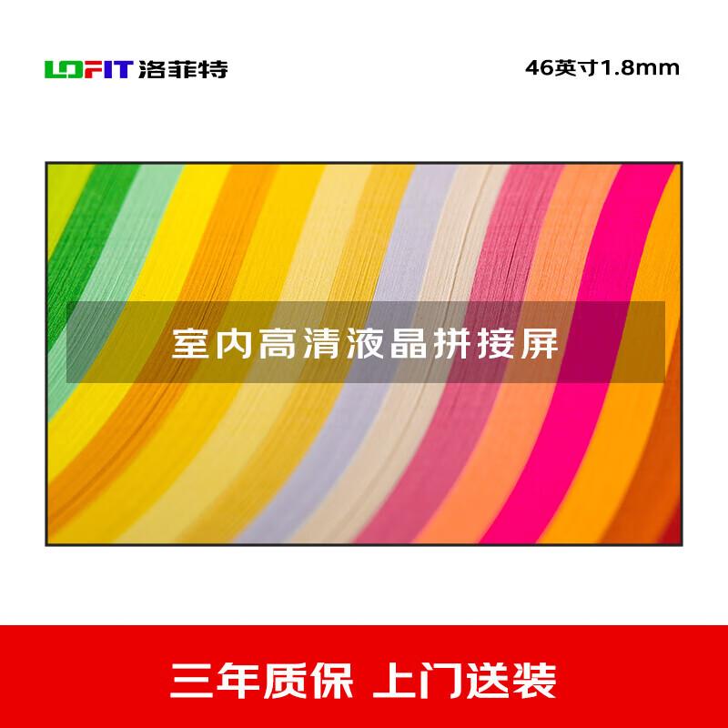 Lofit 46-inch 1.7mm Bezel LCD Video Wall Display