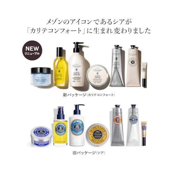 L'OCCITANE Karite Comfort Organic Shea Butter 150mL Large Capacity
