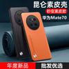Applicable To Huawei Mate80 Plain Leather Mobile Phone Case, Advanced Sense P70pro + Solid Color Nova14 Protective Case, Honor 300.
