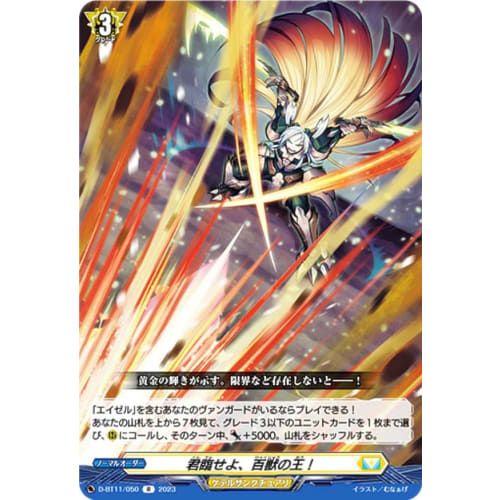 Vanguard D-BT11/050 Reign, King of Beasts! (R Rare) 11th Hero Clash