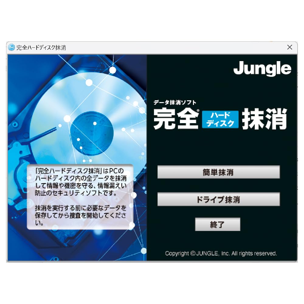 Jungle Complete Hard Disk Erase 18 Data Erase Package Version