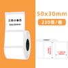 50 * 30mm Termal Etiket Kağıdı Yapışkanlı Etiket 230 adet