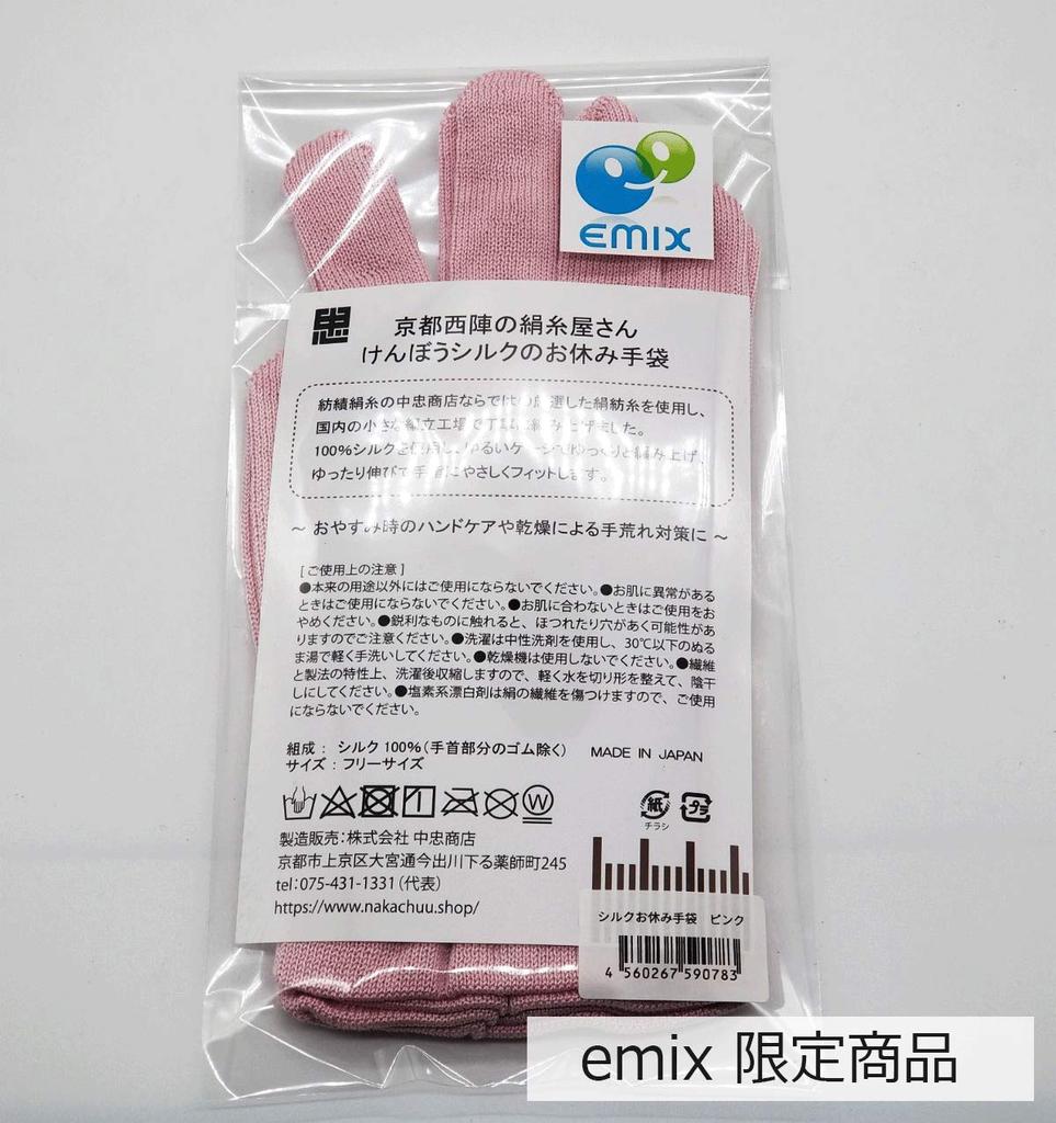 Silk Gloves from a Silk Thread Shop In Kyoto (pink) Nishijin,