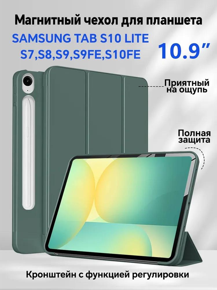 Case for Samsung Tab S10 Lite, S10 FE, S9 FE, S9, S8, S7 (X400 X510 X516 X520 X526 X710 X716) 10.9 "with magnet, black / Samsung Galaxy Tab S9 S