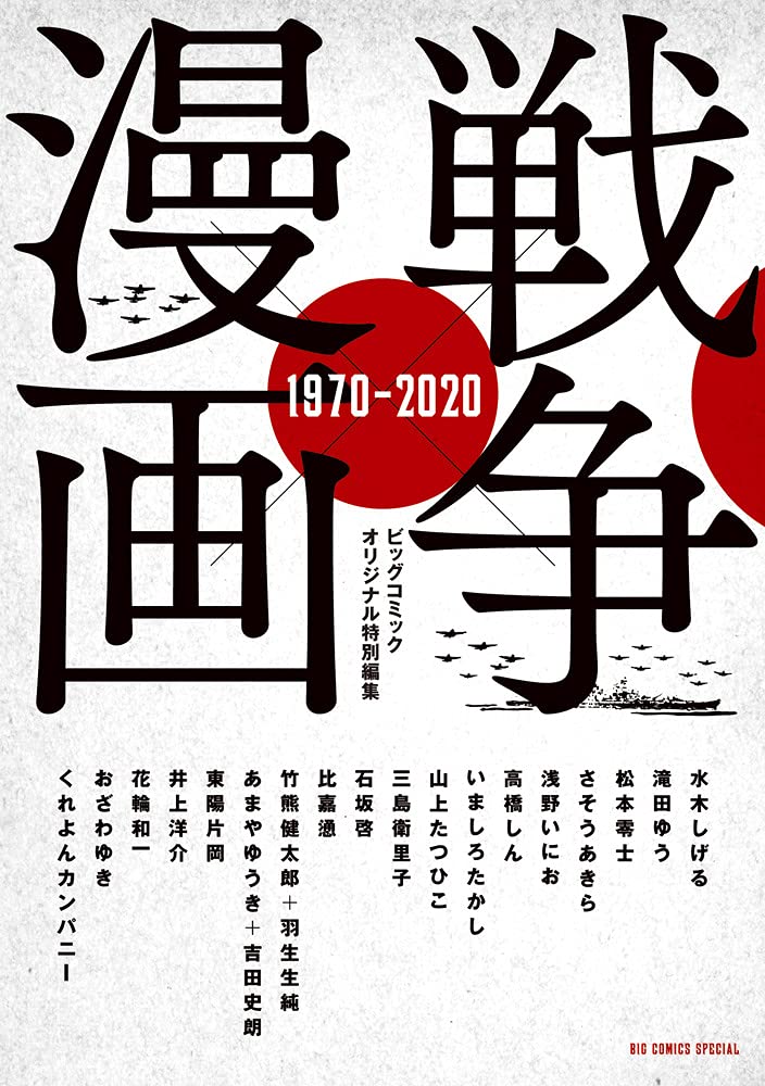 Krieg x Manga 1970-2020 (Großes Comic-Special)