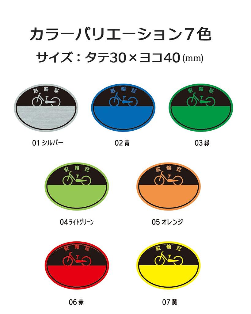 Promedia Bicycle Parking Stickers 30 x 40mm 50 Sheets Silver Waterproof Handwriting Protection CP-A