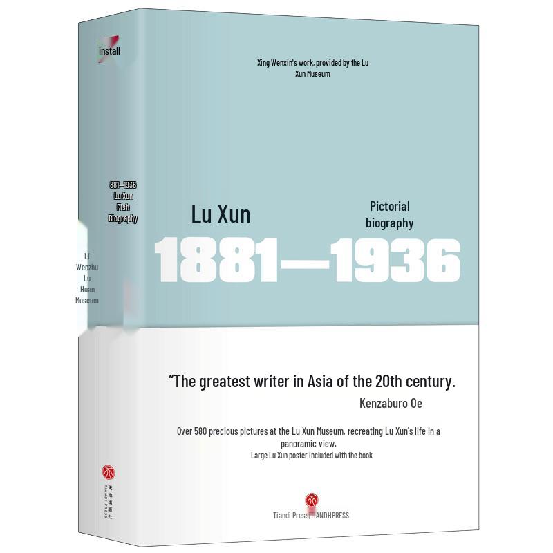 Lu Xun Illustrated Biography, Hardcover Edition