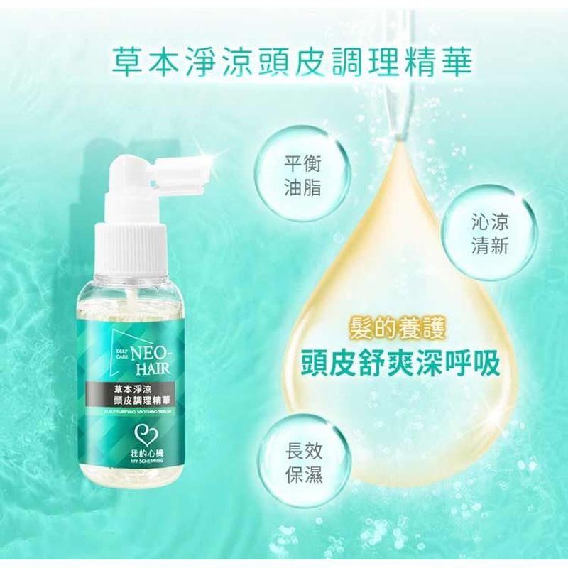 My Scheming - Oczyszczające i łagodzące serum do skóry głowy Neo Hair