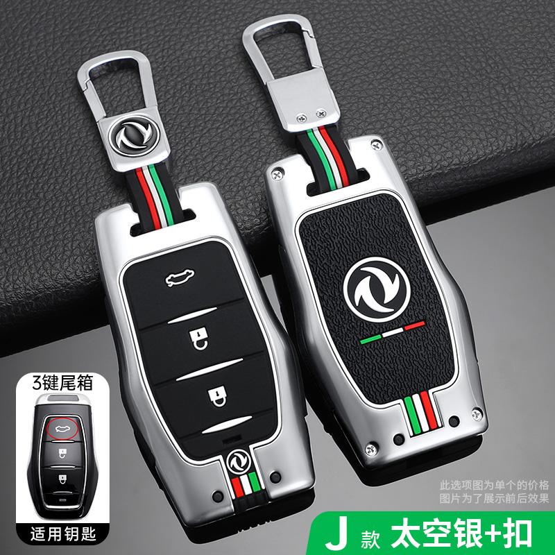 New Style Metal Car Key Case Cover For Dongfeng Fengguang Dfsk Glory 580 Fengon Ix5 Ix7 Seres 3 Sf5 Accessories