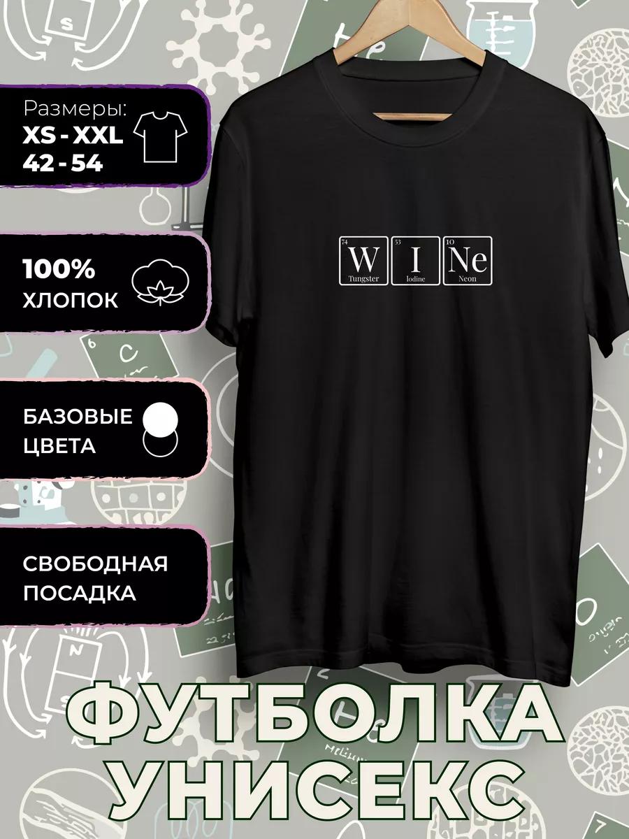 T-shirt Chemical Elements Wine Wine S