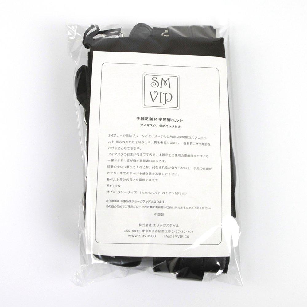 SMVIP leg opening handcuffs and leg cuffs with eye mask M-shaped