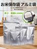 10kg rice rice storage refrigerator rice with aluminum rice storage bag, bag, bag, self-standing container, zipper, bag, light-shielding bag,