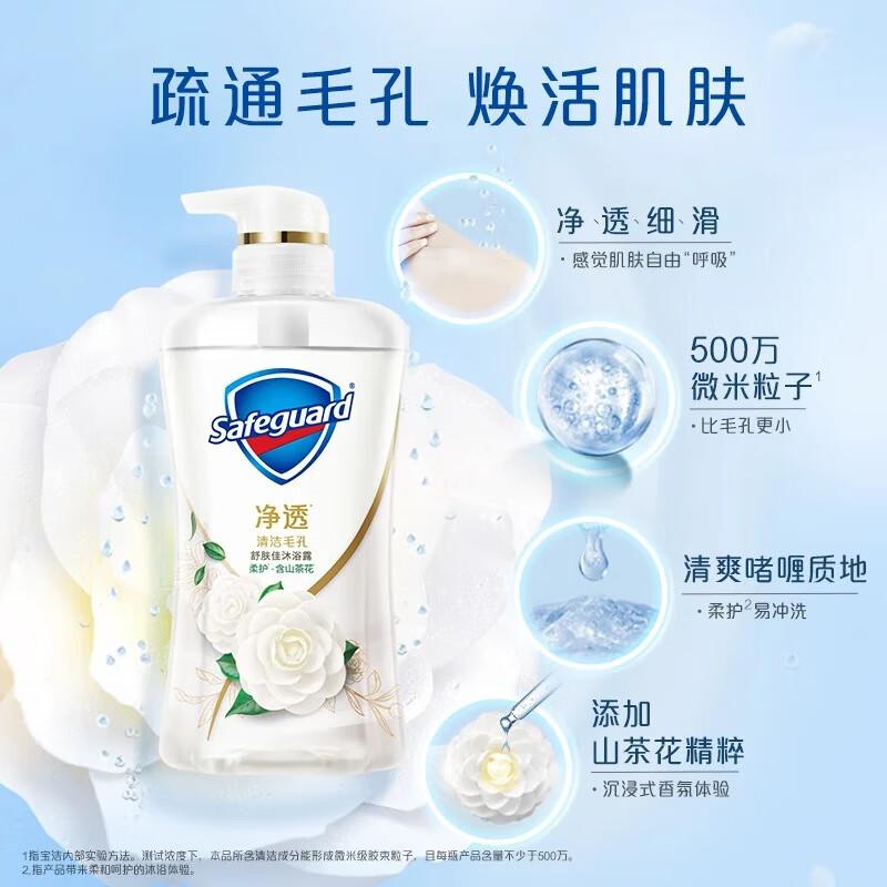Safeguard Purifying Gel Shower Gel