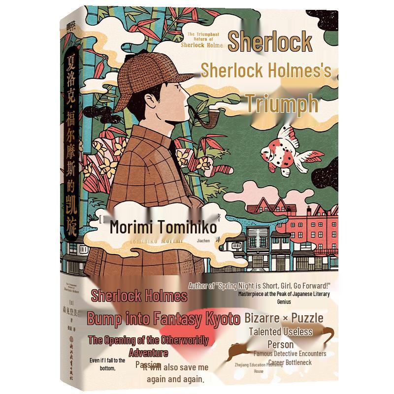 The Triumph of Sherlock Holmes