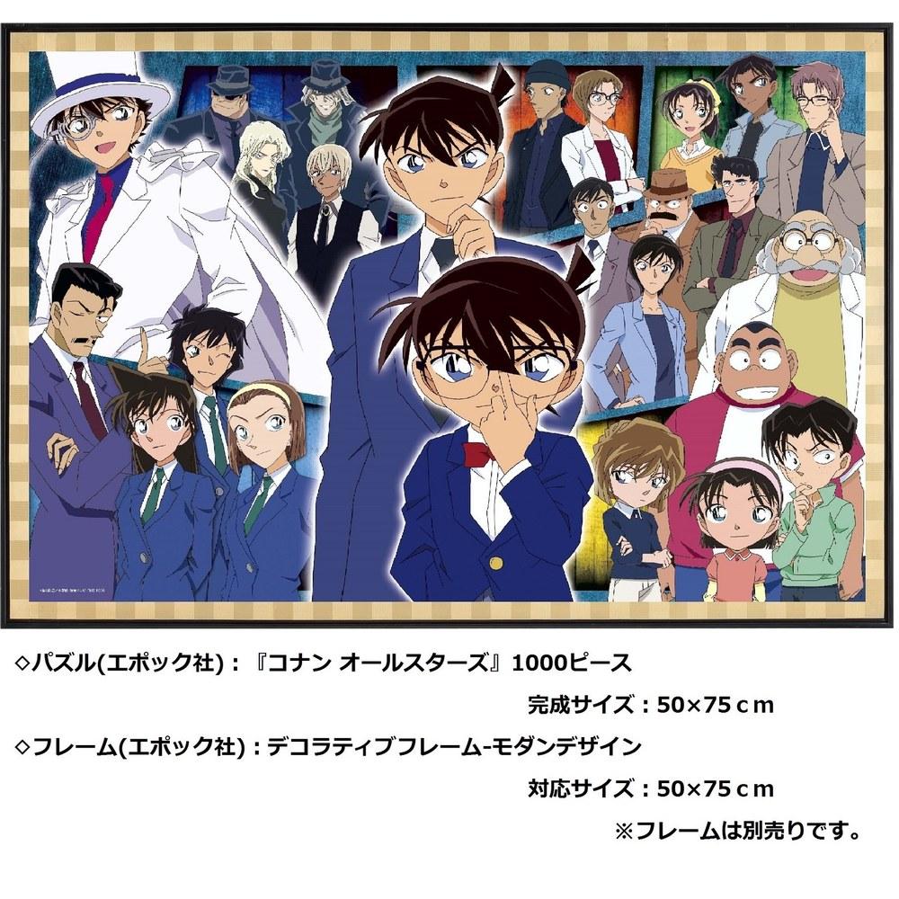 EPOCH Detective Conan All Stars 1000-Piece Jigsaw Puzzle 50x75cm