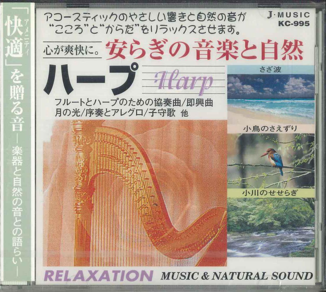 

CD ENGLISH PHILHARMONIC Relaxing Music and Nature 5 Harps KC995 JMUSIC 2000 Japan Obi Classical Used