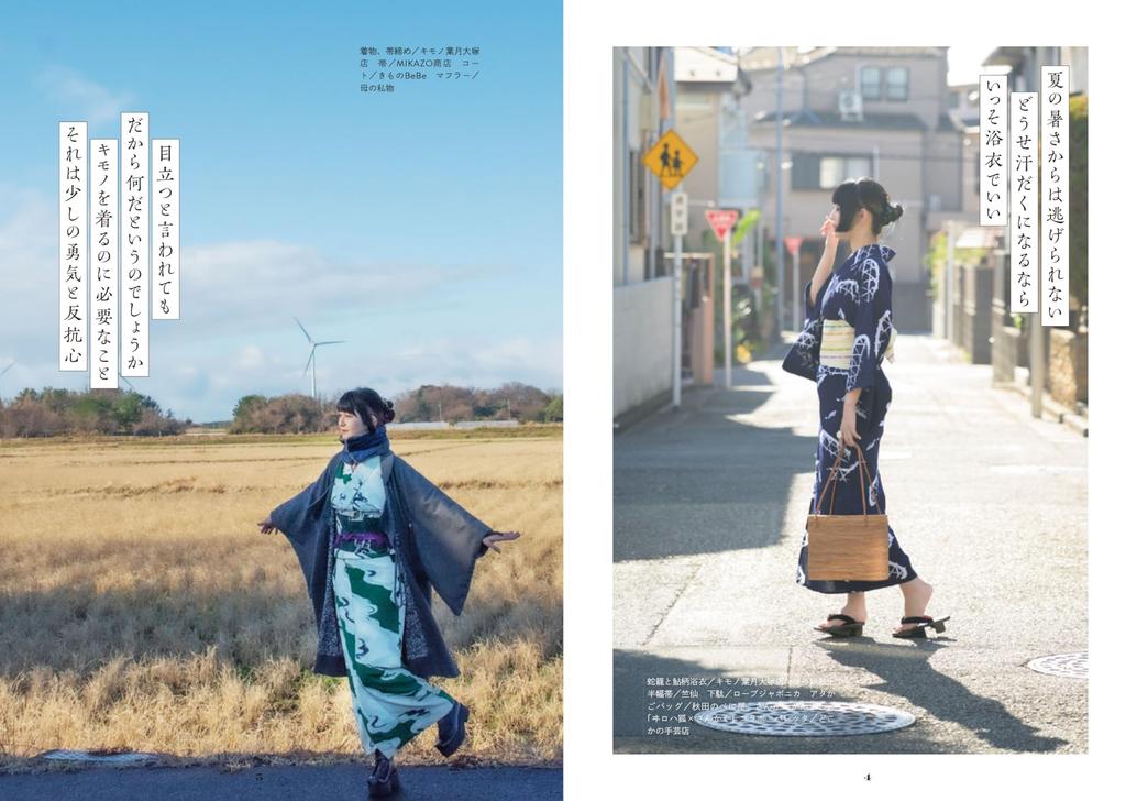 Recommendation of Triangle Kimono