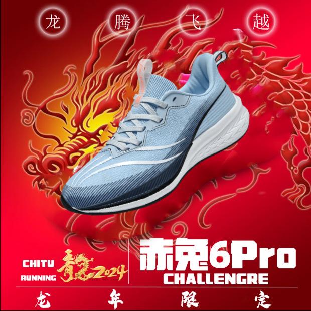 Chitu 7pro carbon board running shoes men's beng sports dragon year limited edition professional racing shoes men's shoes adult