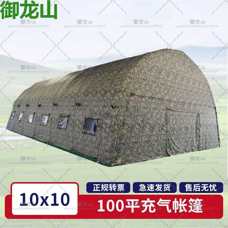 Yulongshan Large Inflatable Command & Training Tent
